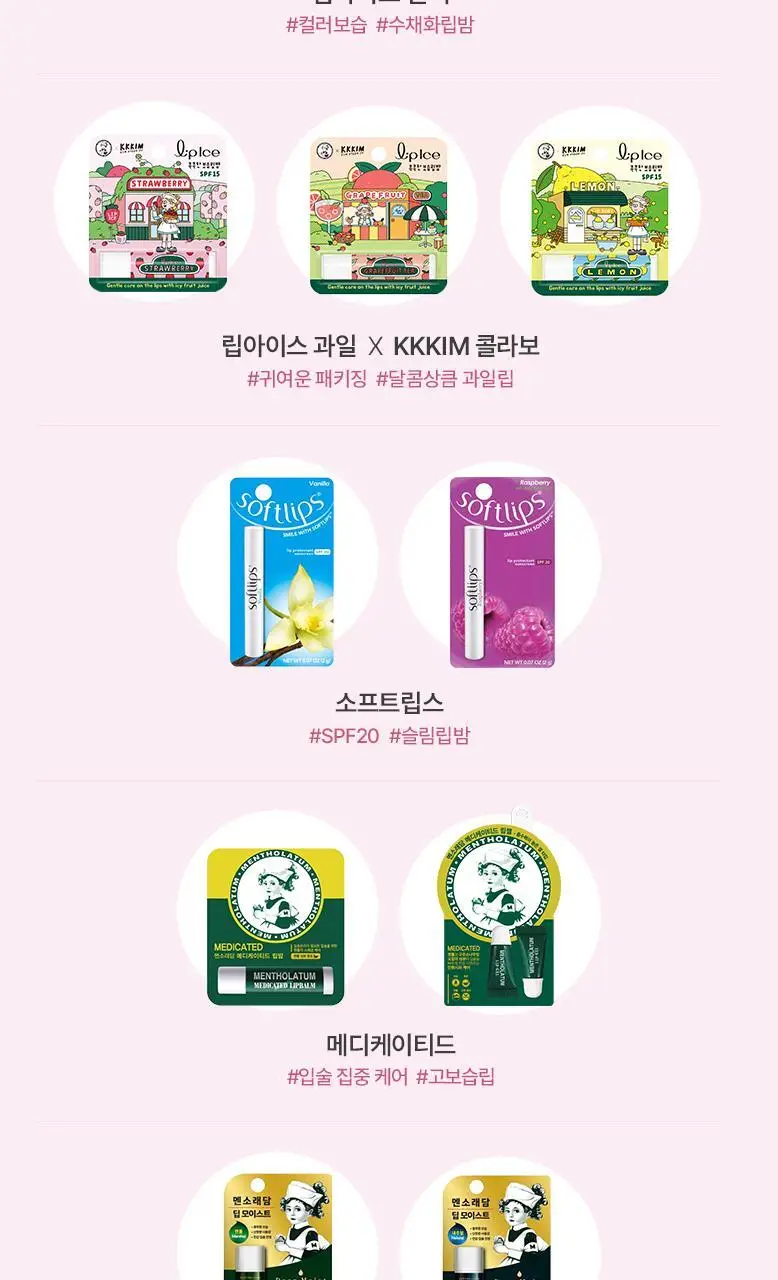[흡착패드기획] 멘소래담 립아이스 컬러 립밤 2g 기획 2종 (+실리콘 흡착패드 증) 상세페이지 25